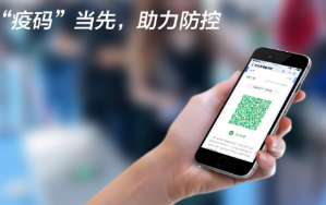 “疫碼”當(dāng)先！新大陸自動識別公司推出“防疫寶典”，助力疫情防控