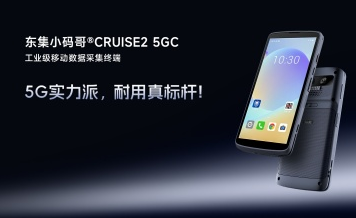 5G+AI 掃碼+IP68防護(hù)：東集小碼哥CRUISE2 5GC手持終端PDA適配酒店布草管理全場(chǎng)景