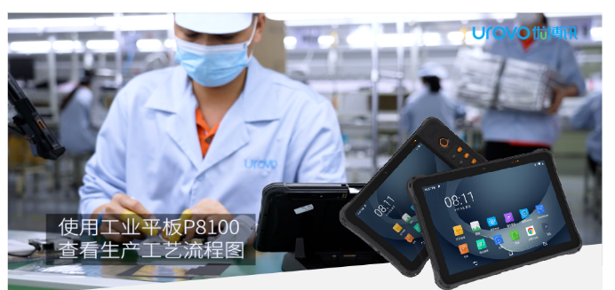 優(yōu)博訊工業(yè)級平板電腦P8100系列.png 優(yōu)博訊工業(yè)級平板電腦P8100系列.png