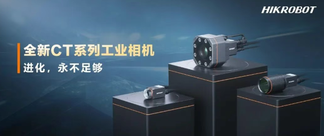 海康CT系列相機(jī).png
