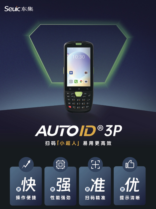 東集AUTOID 3P手持終端PDA.png